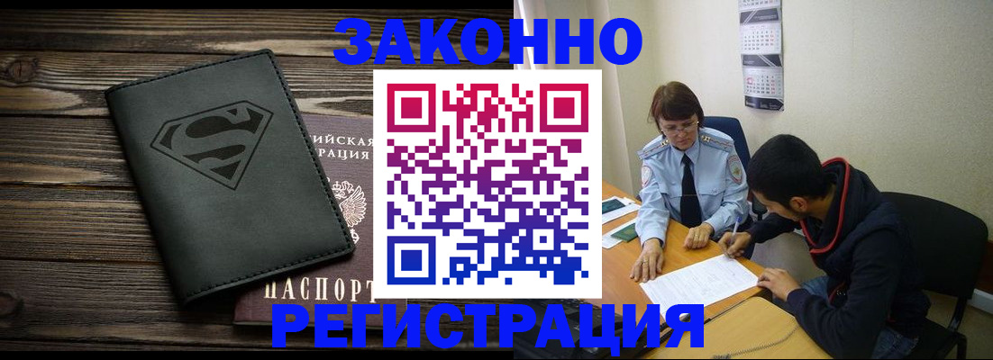 временная регистрация для всех в Рассказово