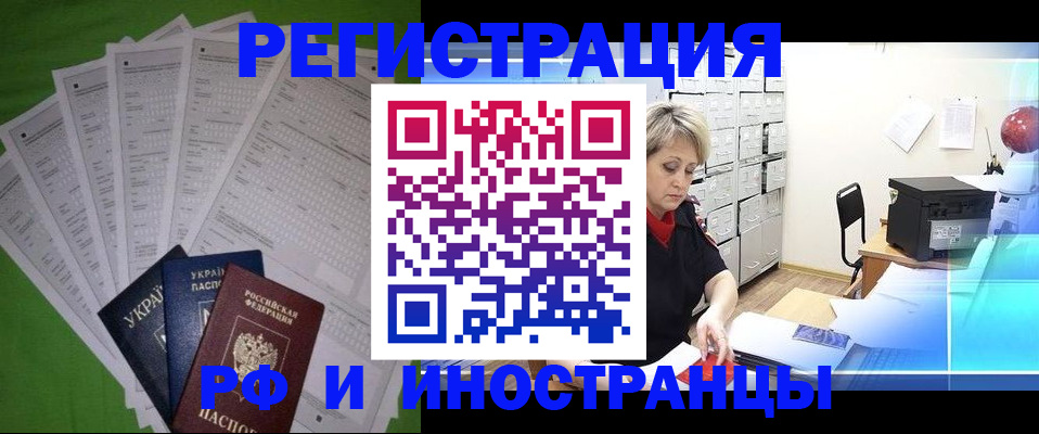миграционный учет в Рассказово