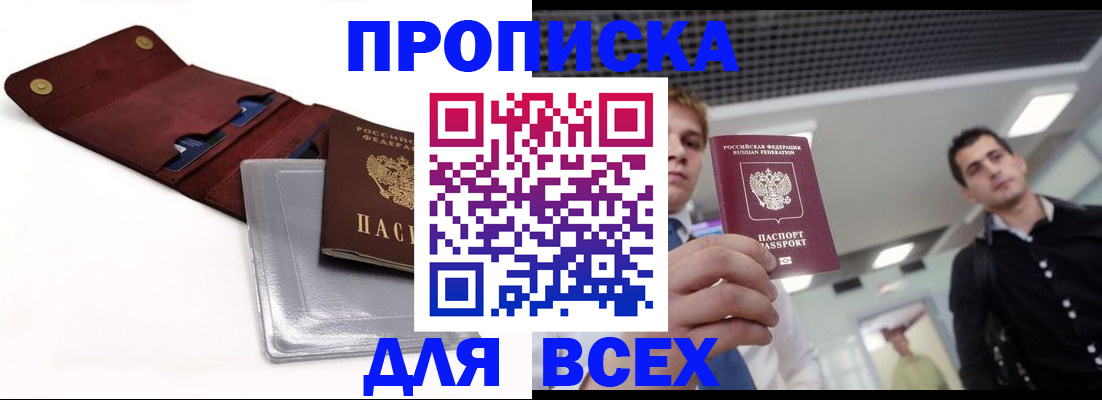 прописка паспорт в Рассказово